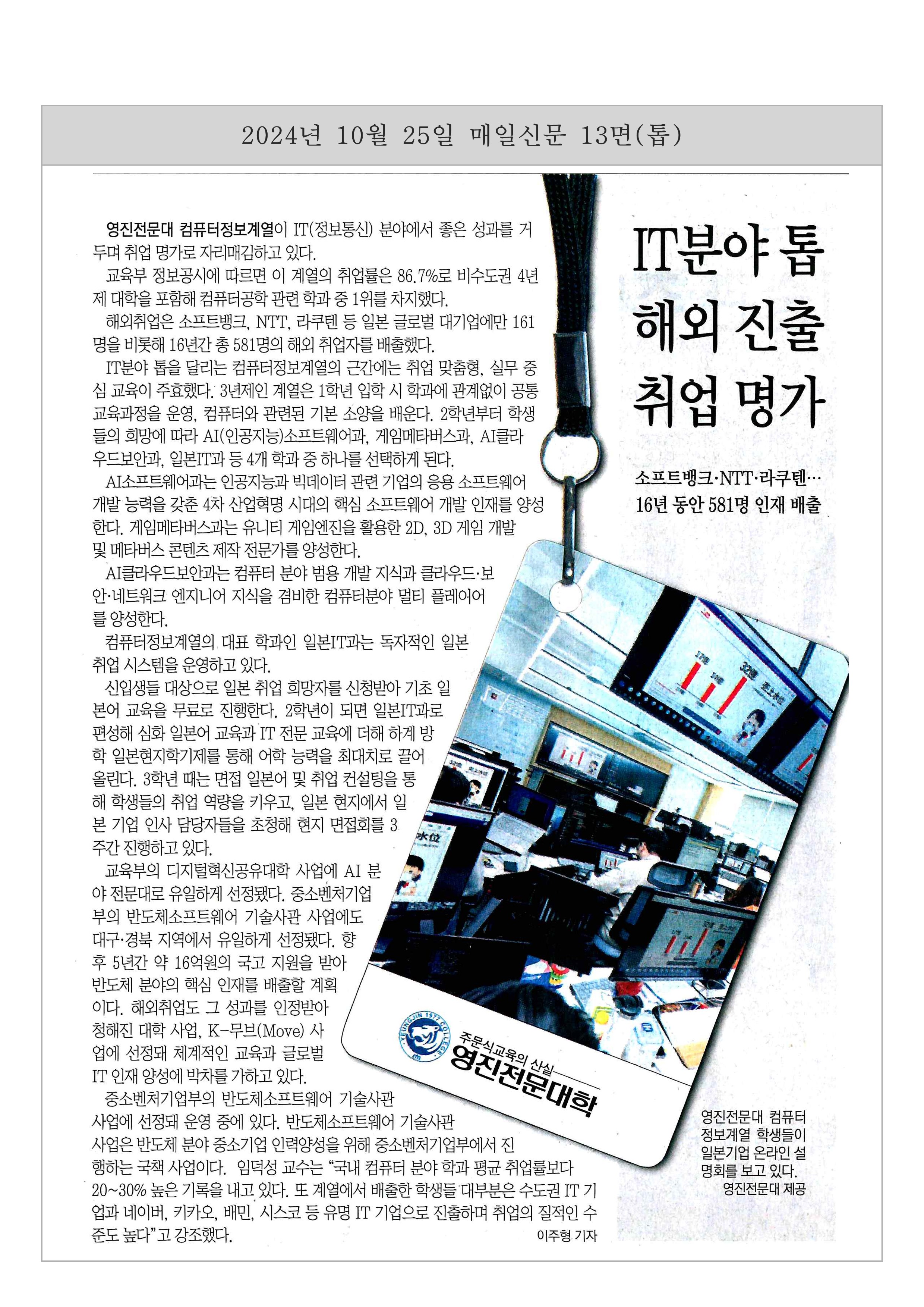 매일신문 컴퓨터정보계열(24.10.25).jpg