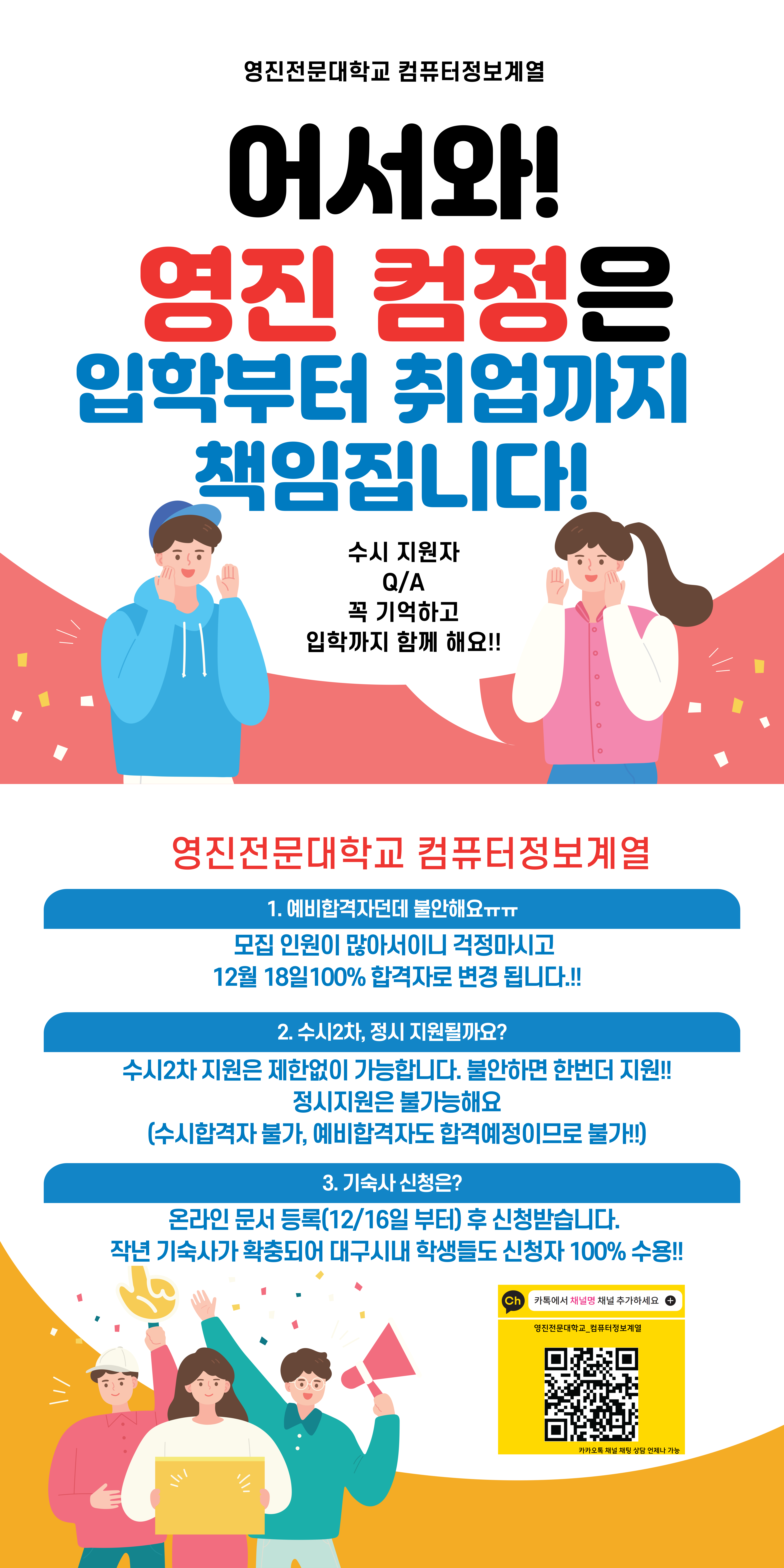 수시 합격자, 예비합격자 안내.png
