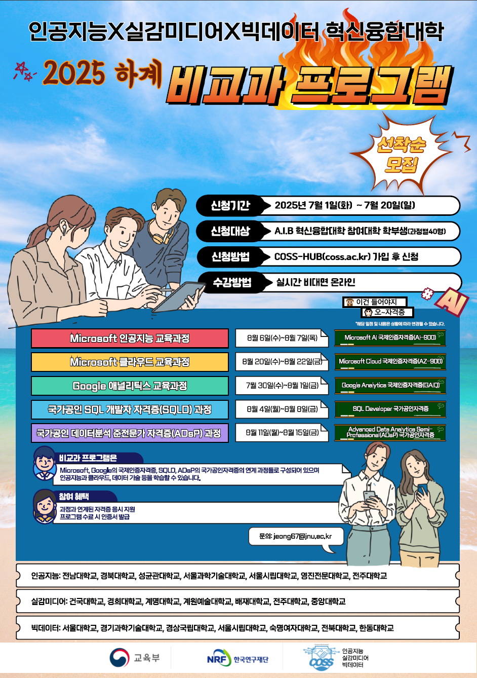 AIB 혁신융합대학 - 2025 하계 비교과 프로그램 포스터.png