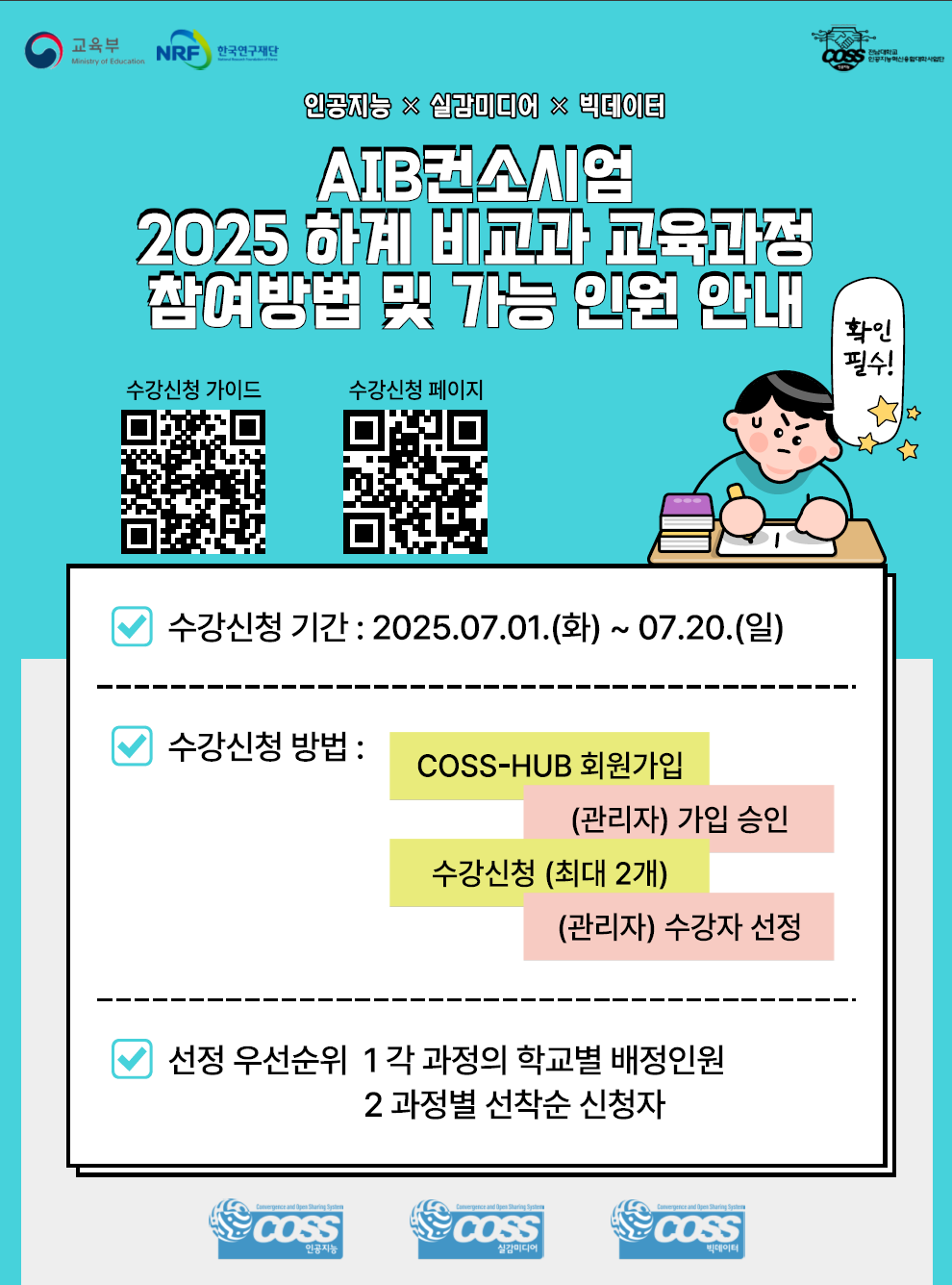 인공지능 컨소시엄 재학생 안내 포스터-1.png