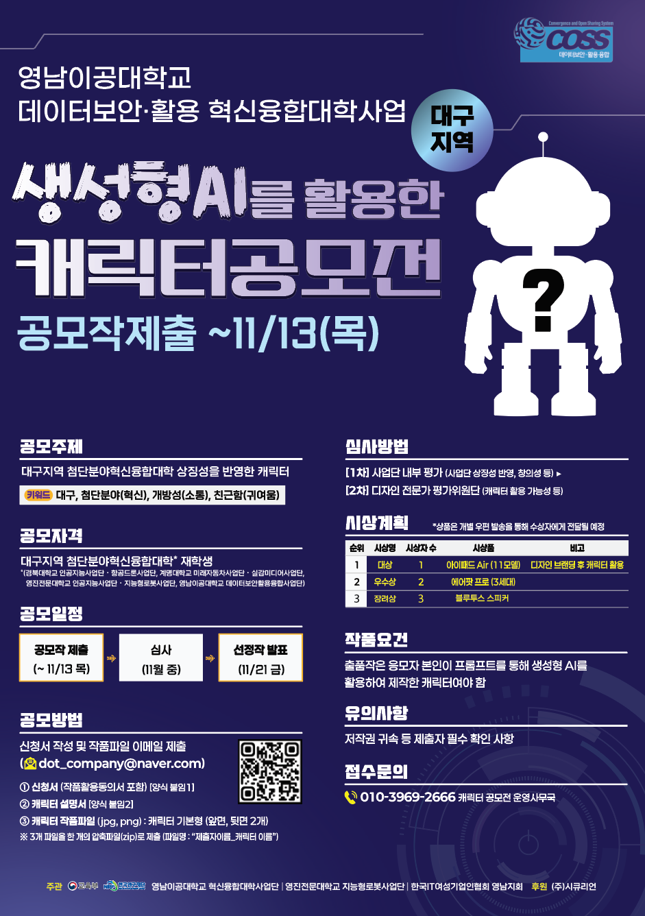 생성형AI 캐릭터 공모전 포스터.png