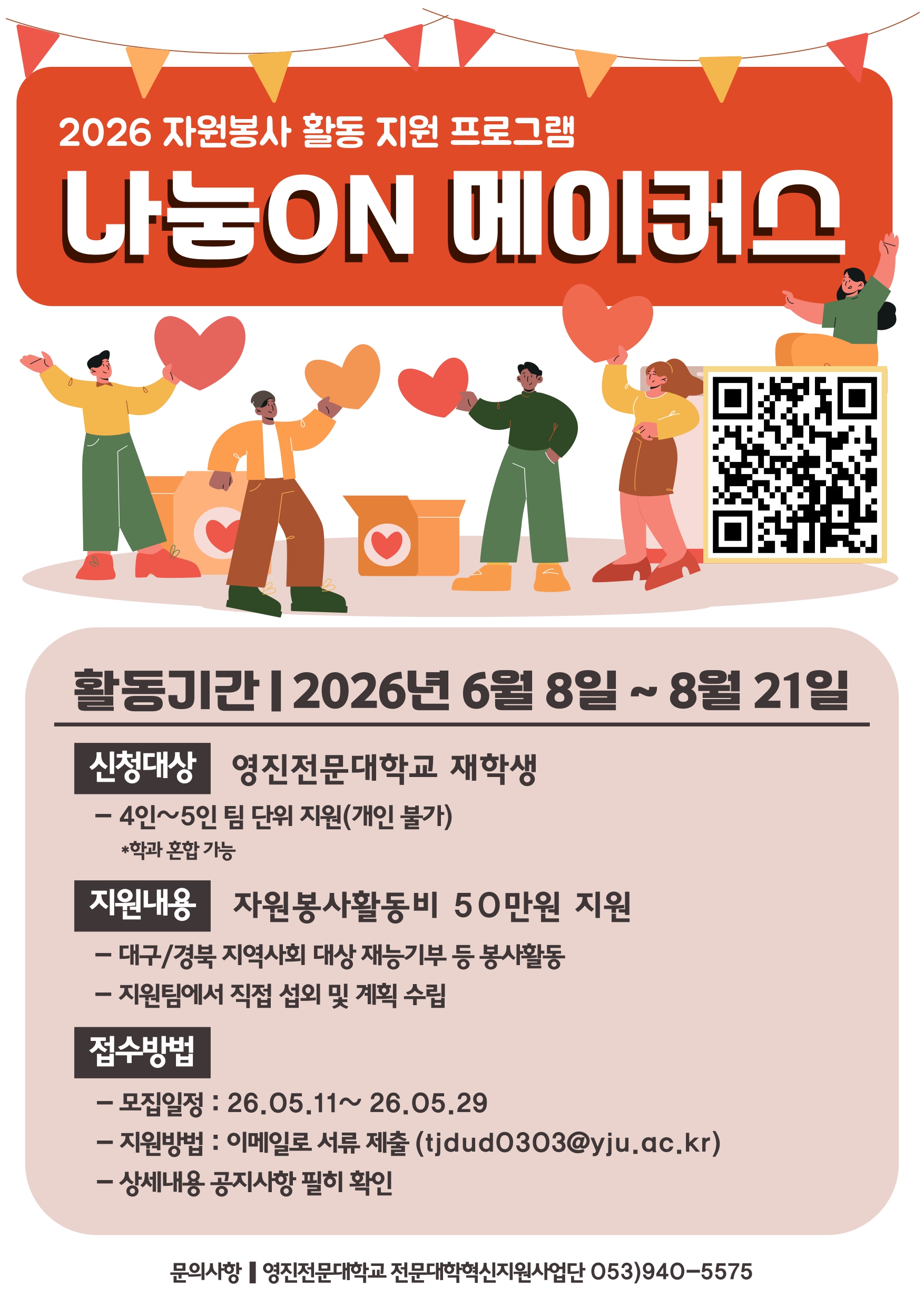 나눔ON 메이커스 포스터.jpg