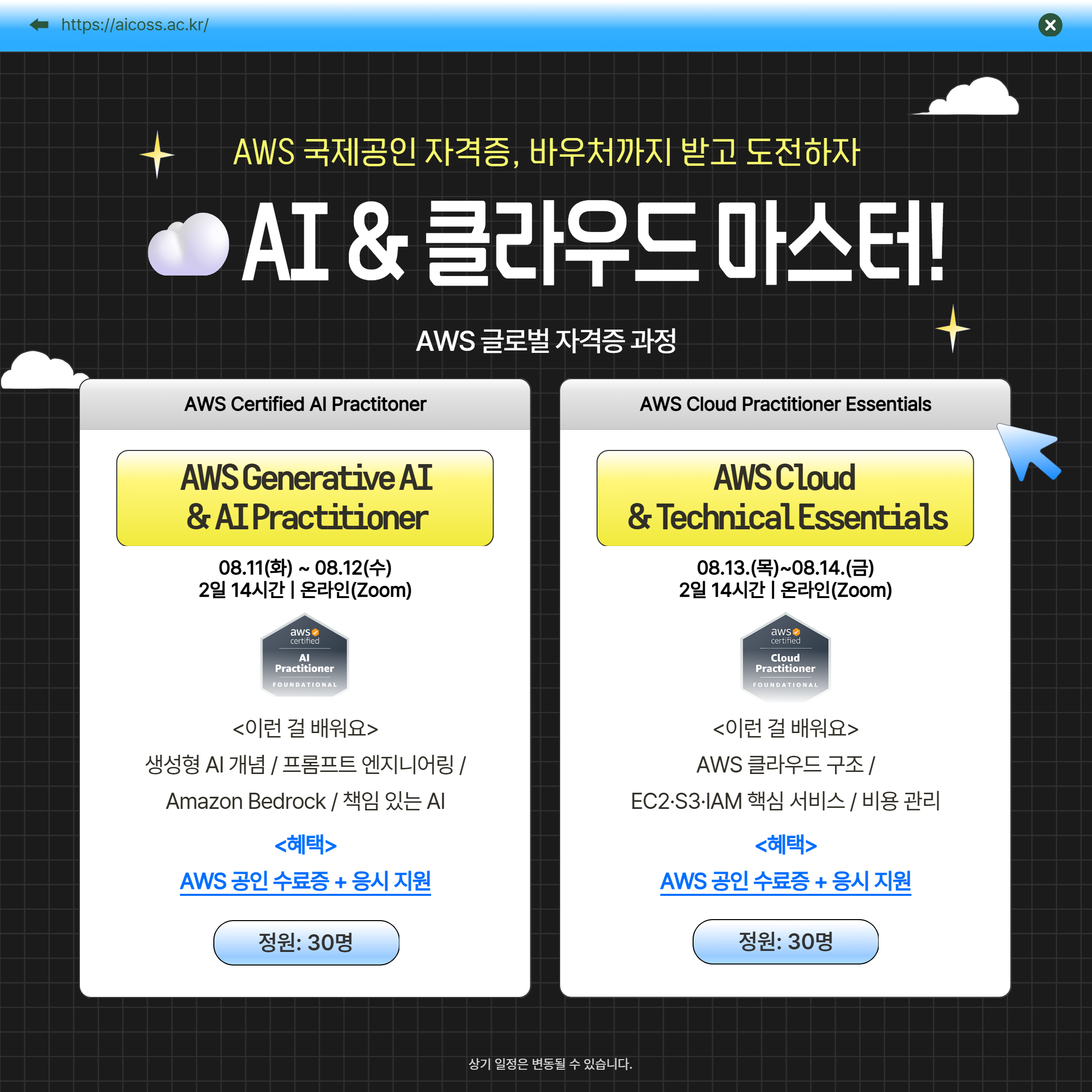 2026 AIB 하계-학생제안 비교과 프로그램(1차)_3.png