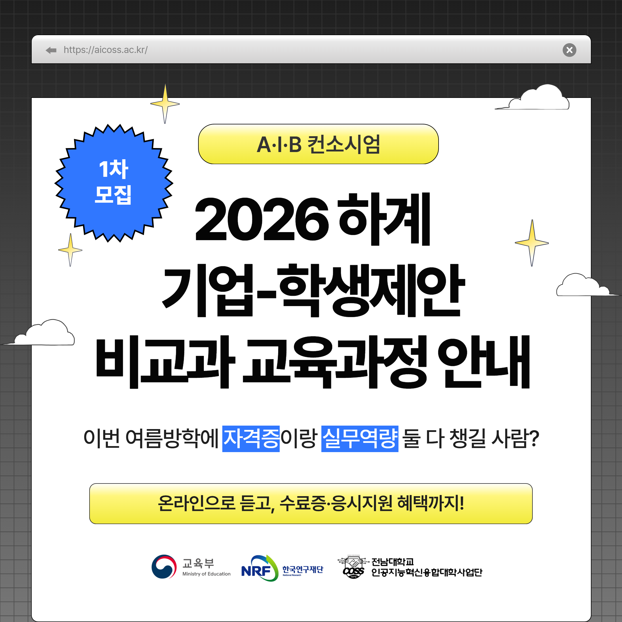 2026 AIB 하계-학생제안 비교과 프로그램(1차)_1.png
