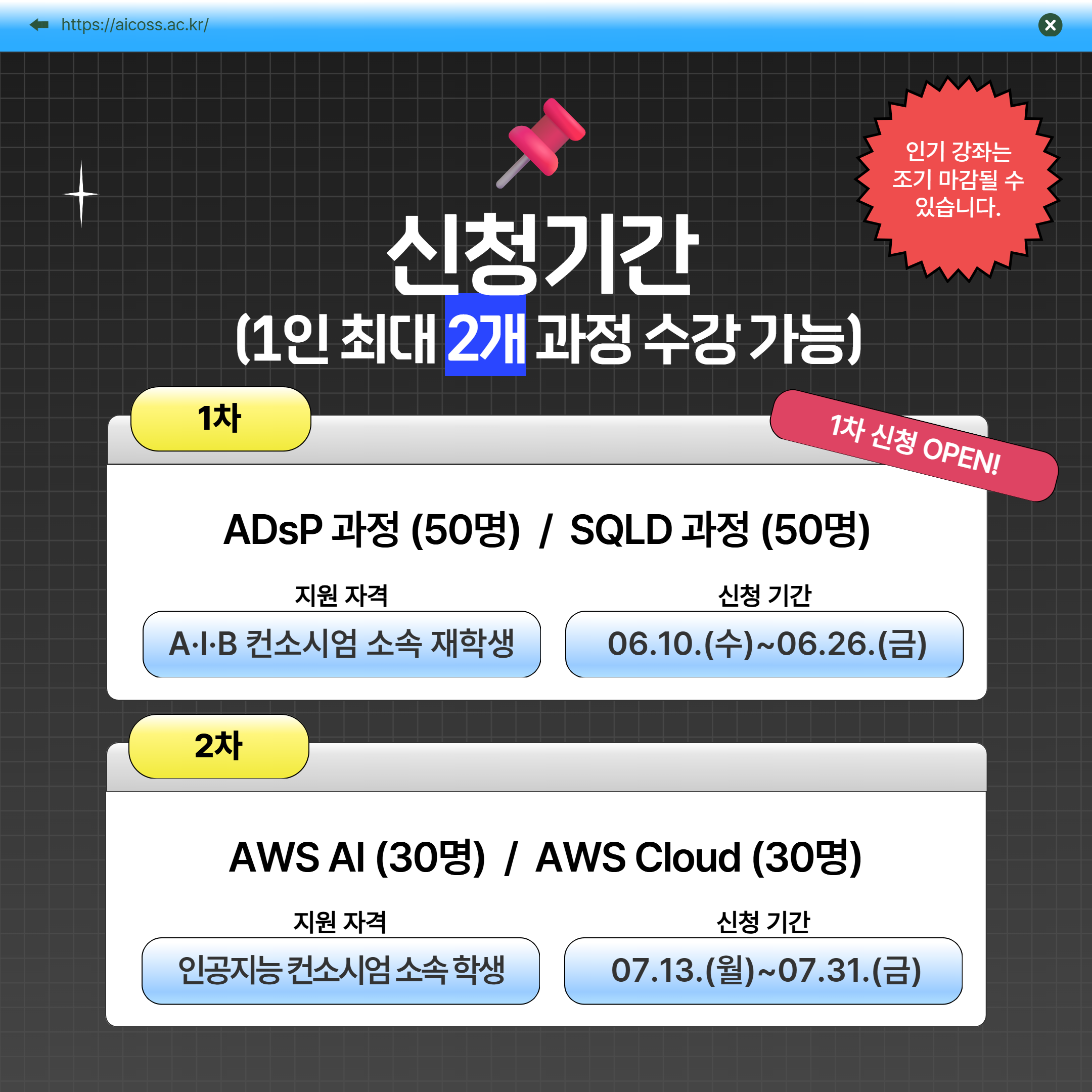 2026 AIB 하계-학생제안 비교과 프로그램(1차)_4.png