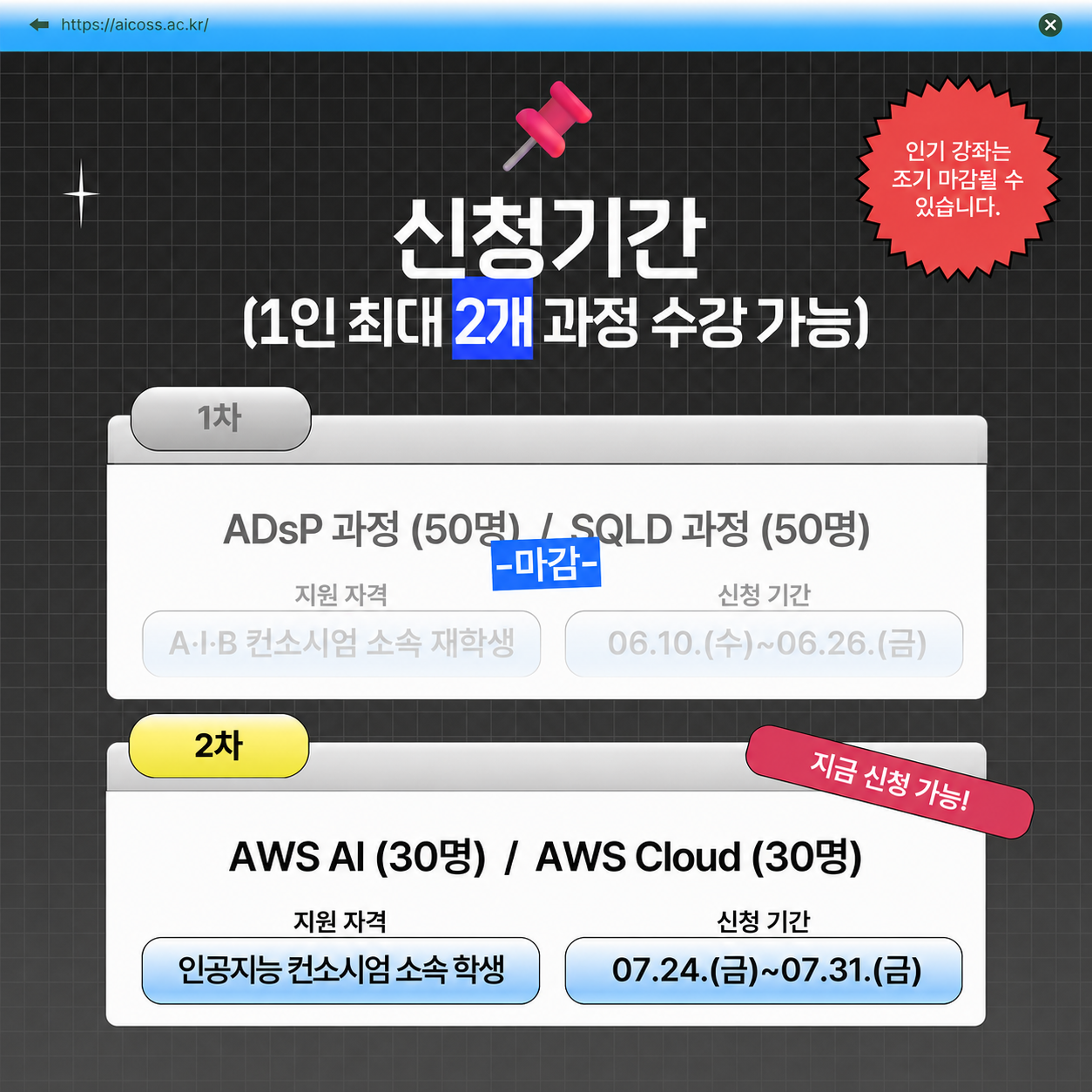 2026 AIB 하계-학생제안 비교과 프로그램(2차)_3.png