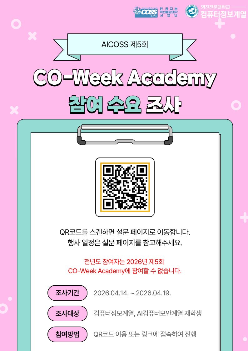 코위크 참여수요조사 (1).jpg