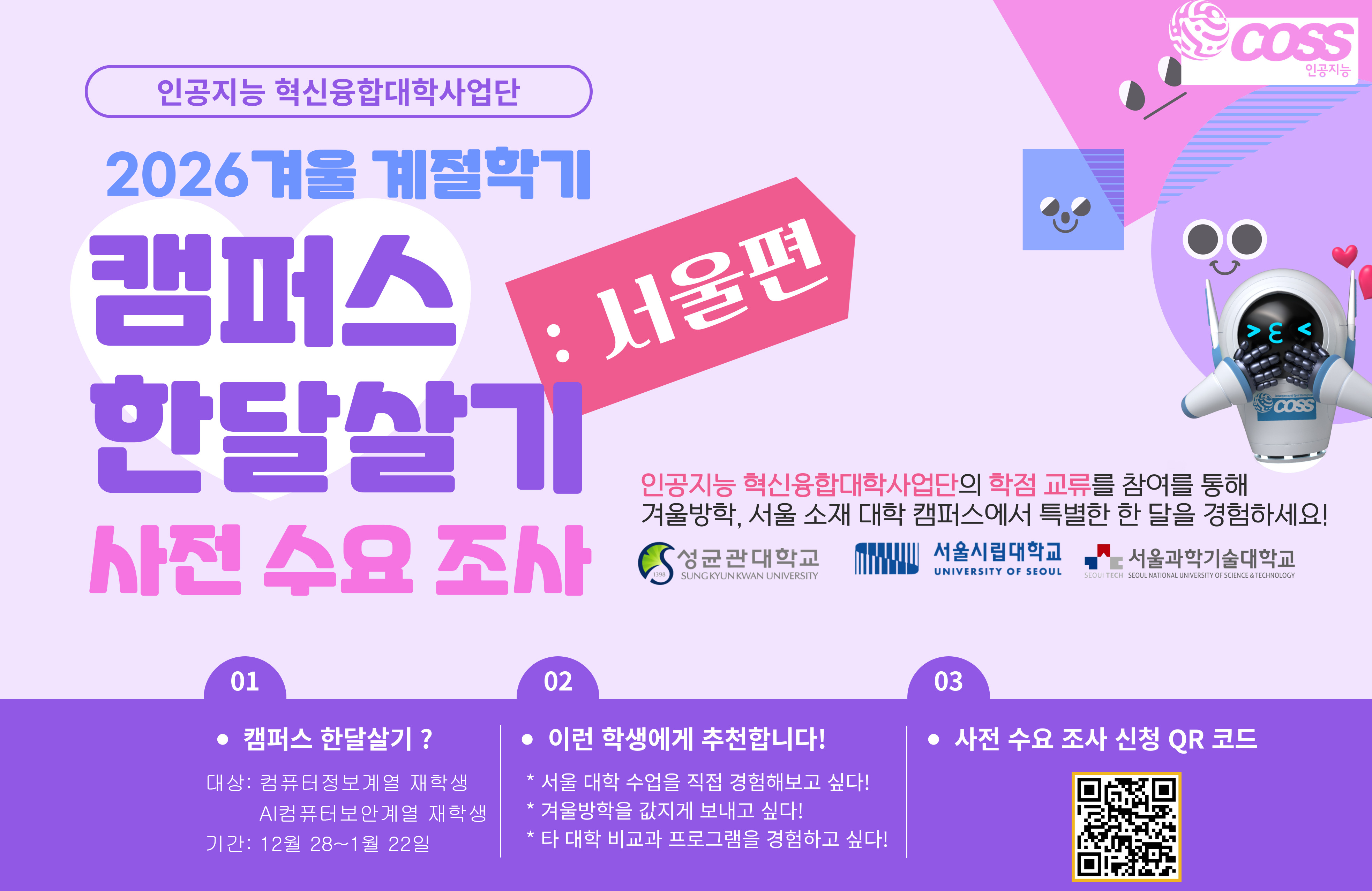 서울한달살기(2026).png