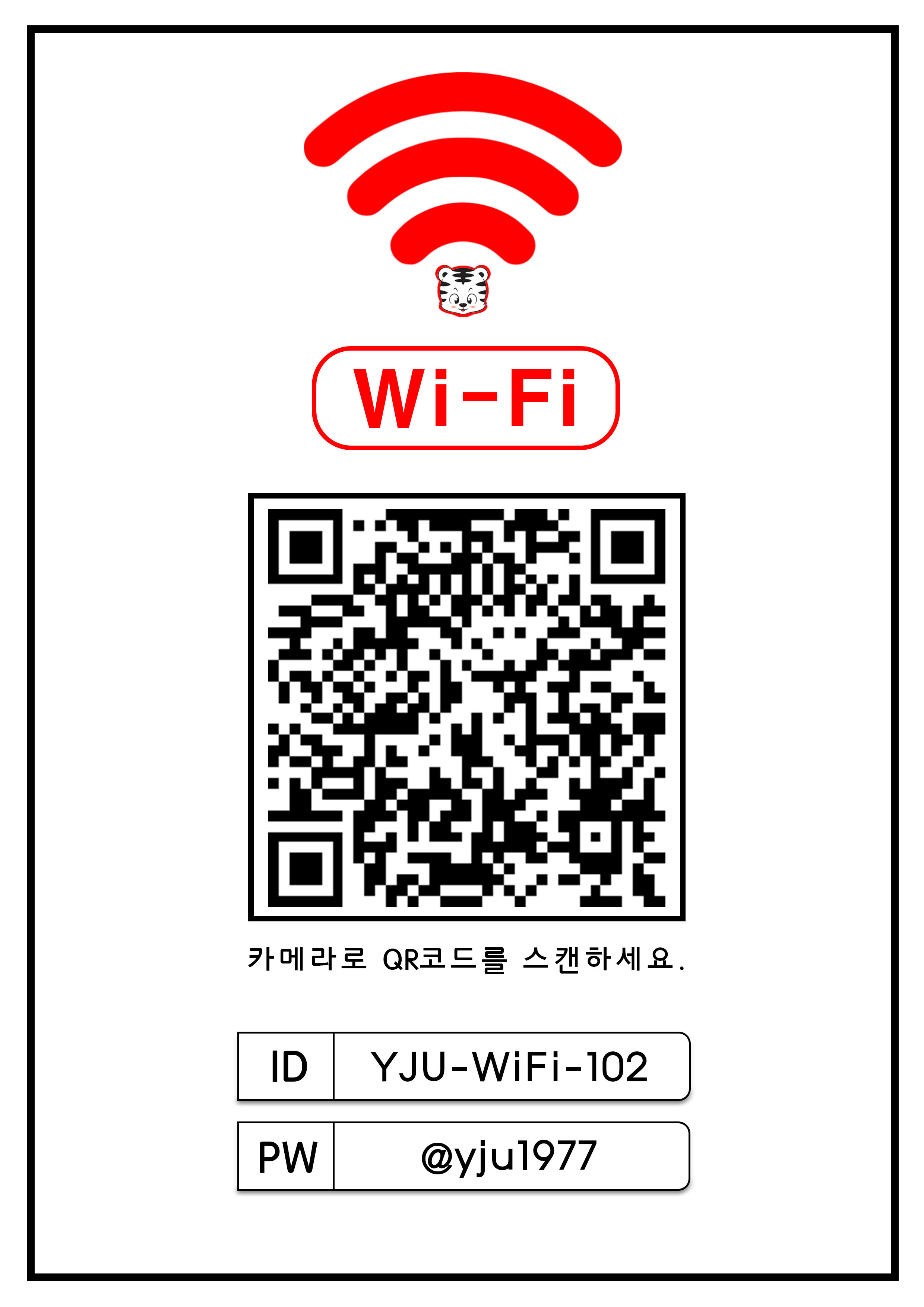 □ 복현캠퍼스 신규 무선인터넷(YJU-WIFI) 접속 방법 안내 □ - 공지사항 - 컴퓨터정보계열 - 영진전문대학교