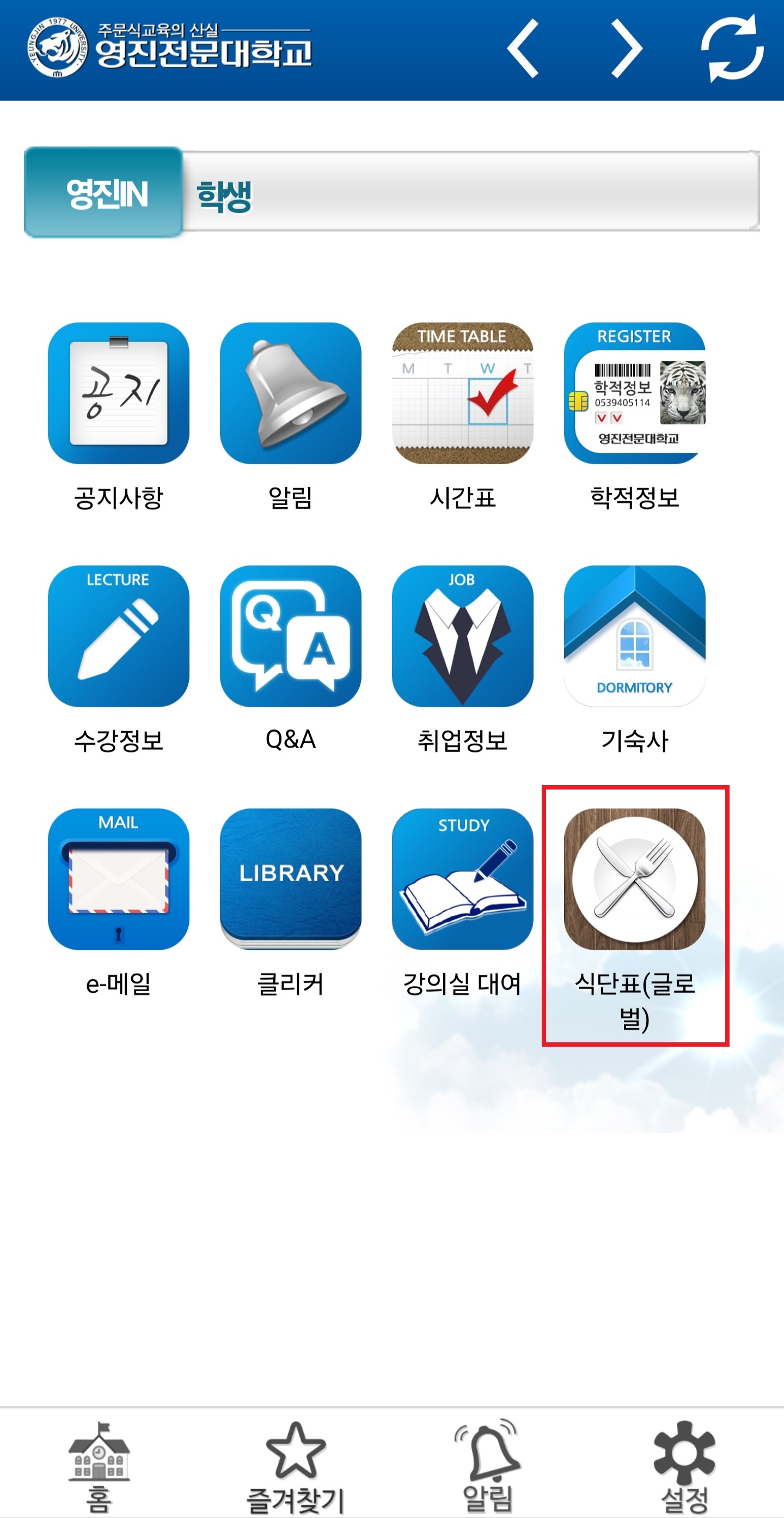 글로벌캠퍼스 식단표 추가.jpg